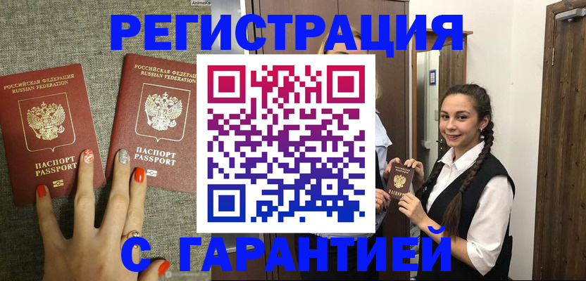 где прописаться в Волжске
